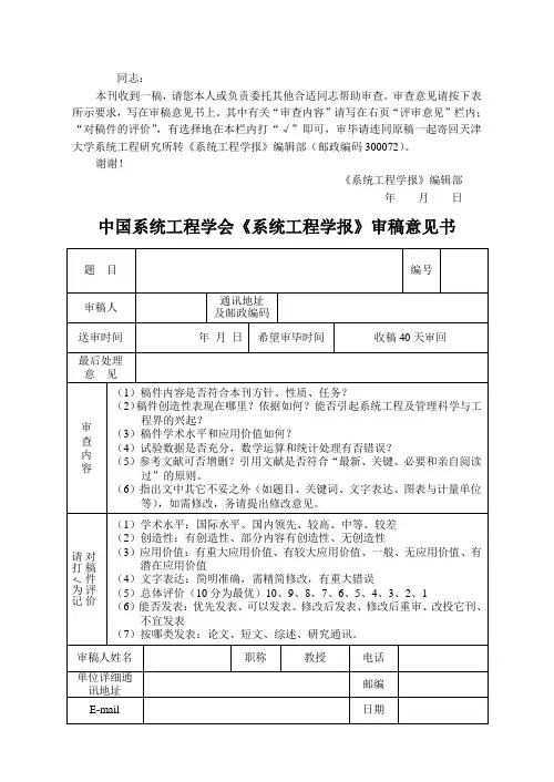 审稿意见书(系统工程学报)