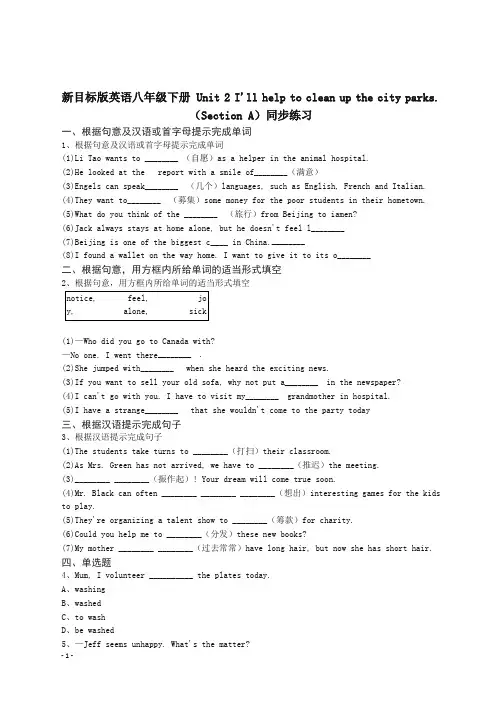 (精品)新目标版英语八年级下册Unit2I'llhelptocleanupthecityparks.(SectionA)同步练习