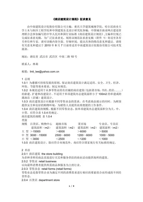 《商店建筑设计规范》征求意见