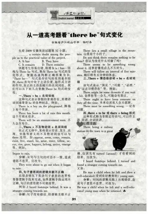 从一道高考题看“there be”句式变化