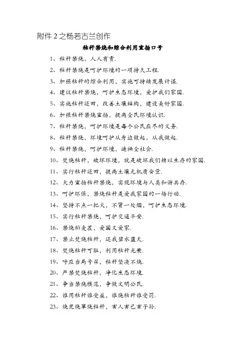秸秆禁烧宣传标语