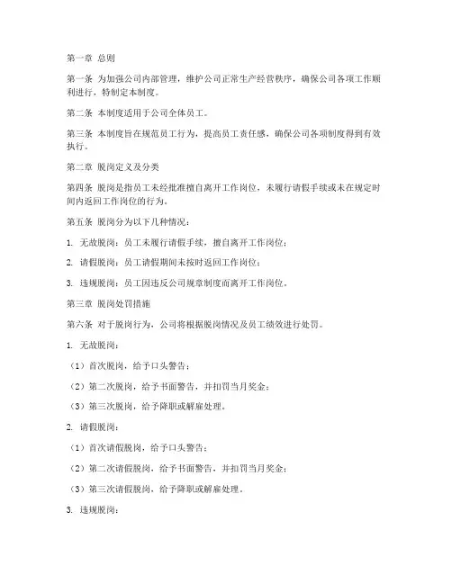 员工脱岗处罚管理制度