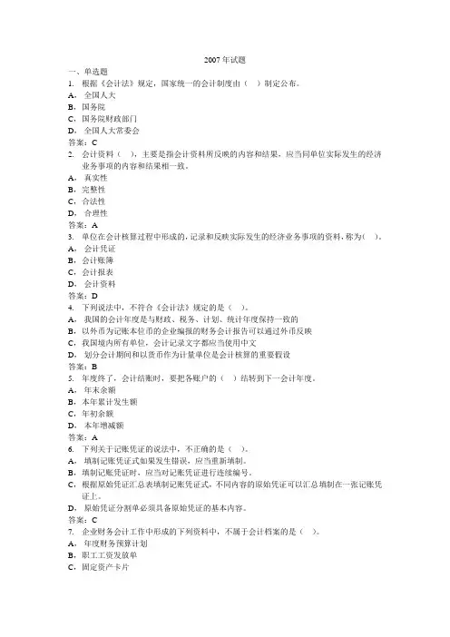 2007年宁波会计从业资格证试题及答案