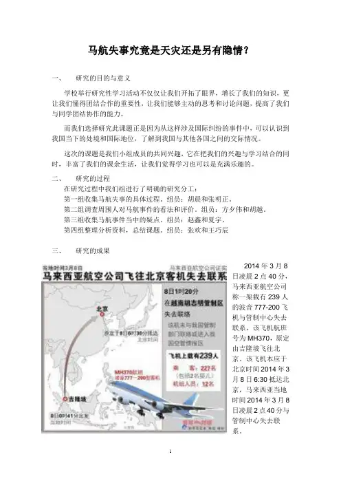 马航失事究竟是天灾还是另有隐情