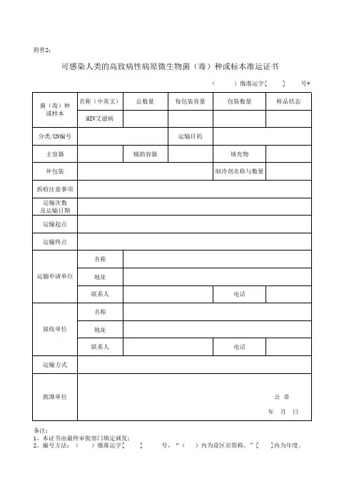 标本准运证书