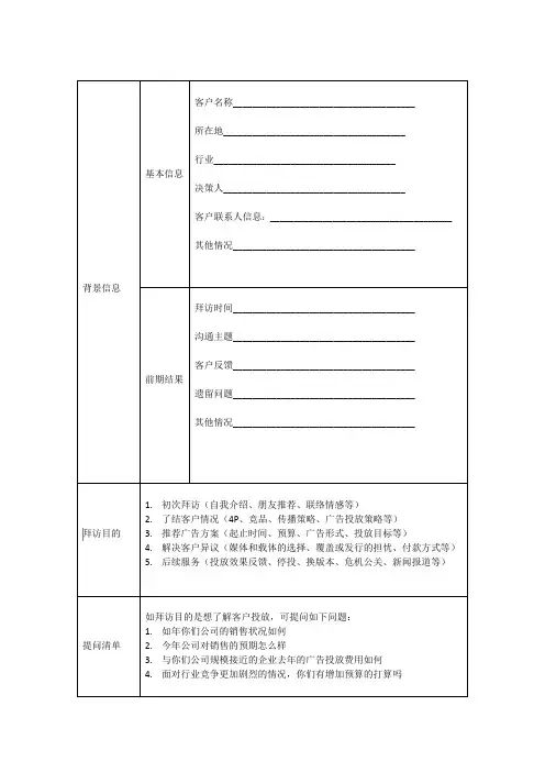 客户拜访记录表 2