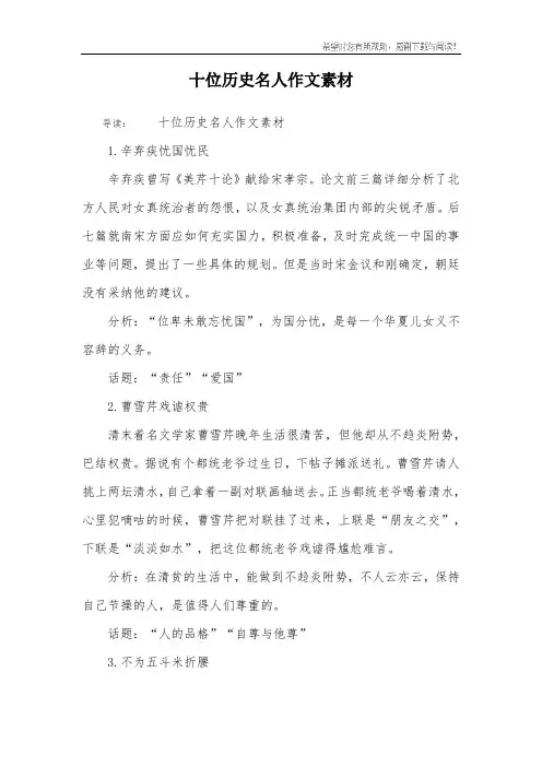 十位历史名人作文素材