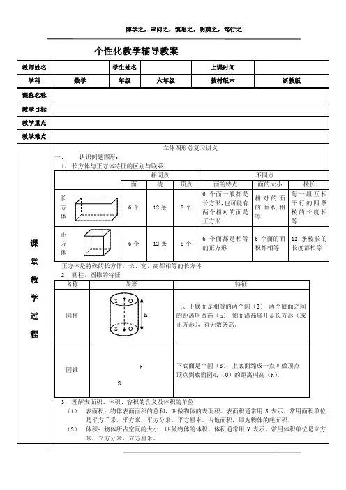 六年级立体图形总复习讲义
