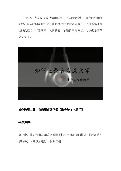 如何把手机里的录音转化成文字