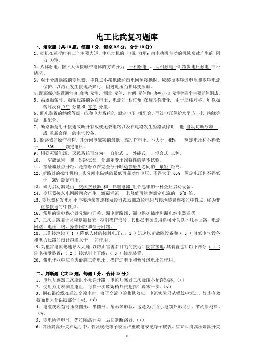电工比武试题