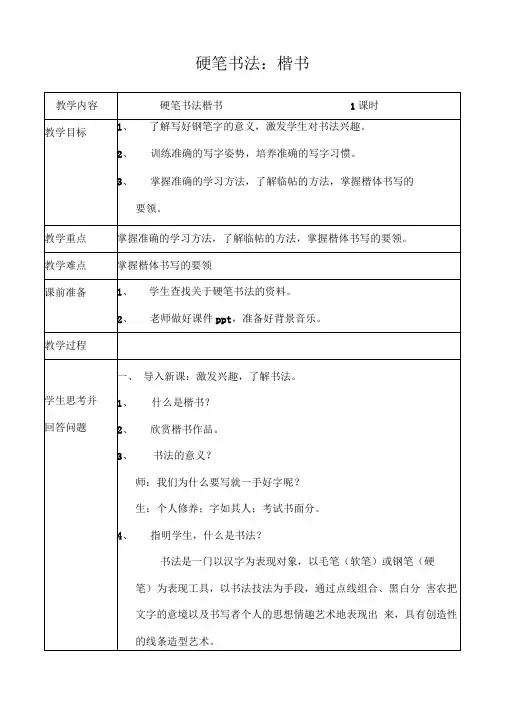 硬笔书法：楷书