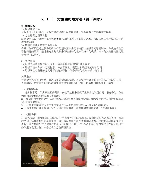 5.1.1 方案的构思方法(第一课时)