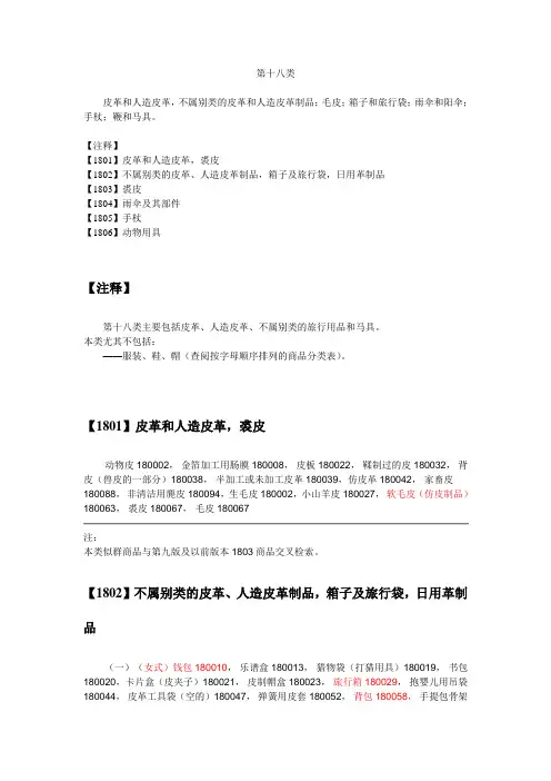 第18类 皮革皮具