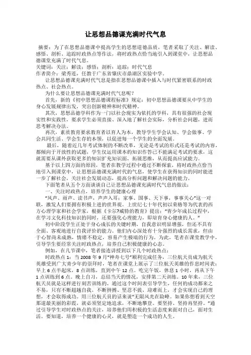 让思想品德课充满时代气息