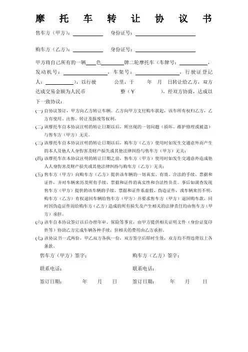 摩托车转让协议书样本