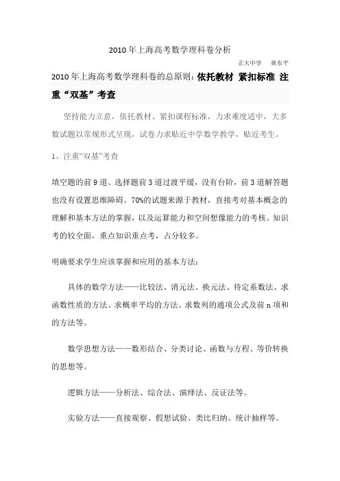 2010年上海高考数学理科卷分析