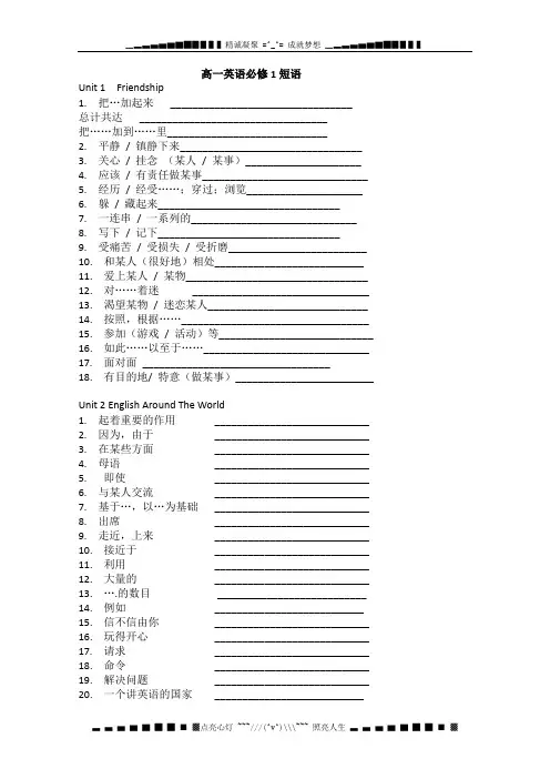 浙江省义乌三中高一英语人教版必修一：短语