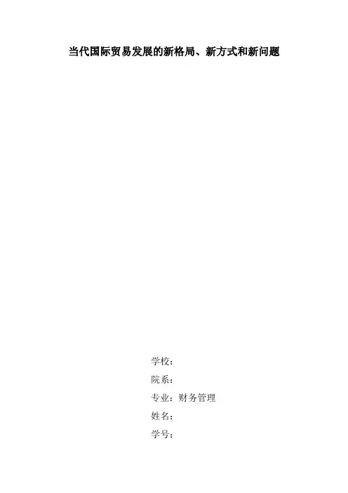 当前国际贸易发展状况分析