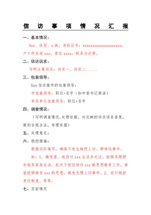 信访事项情况汇报台账