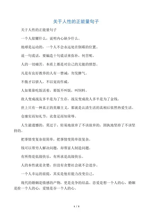 关于人性的正能量句子
