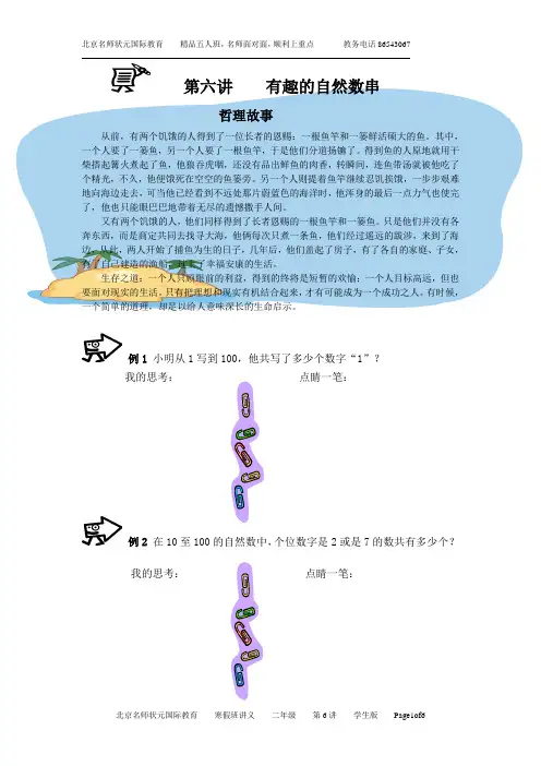 第6讲 有趣的自然数串