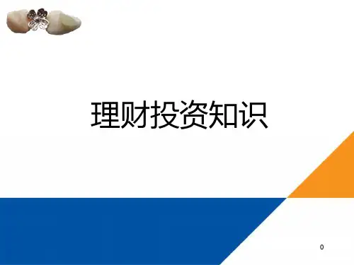 23 投资理财案例分析