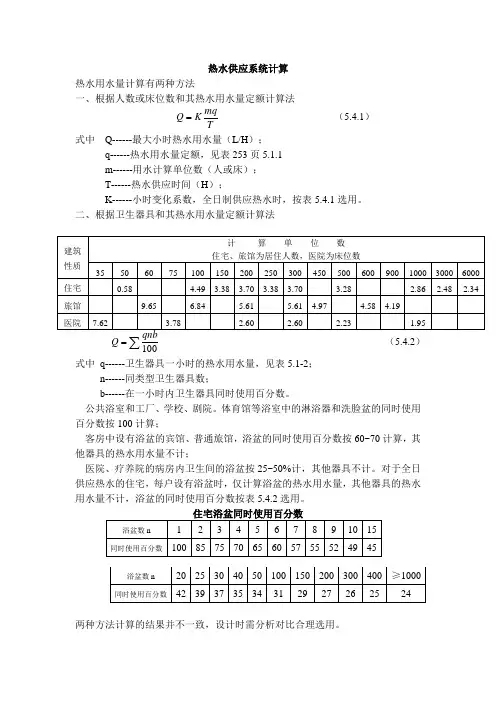 热水供应系统计算-酒店生活热水计算方法