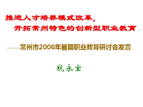 推进人才培养模式改革.ppt
