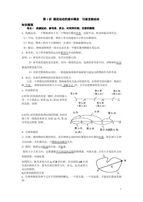 第1讲 描述运动的基本概念  匀速直线运动