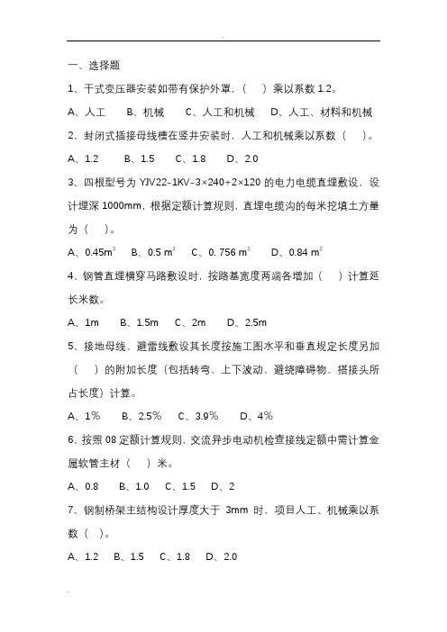电气预算试题及答案
