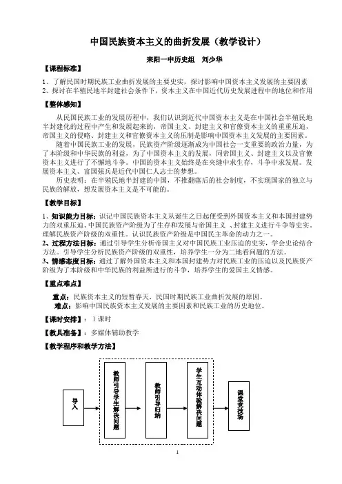 中国民族资本主义的曲折发展(教学设计)