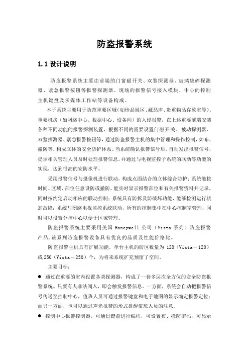 周界报警系统方案 2