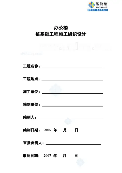 办公楼桩基础(柴油锤击预制桩)工程施工组织设计_secret