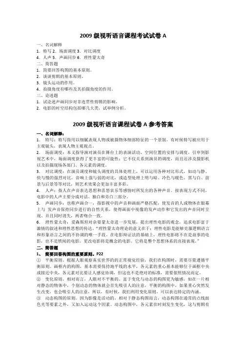 视听语言复习题三套题及参考答案