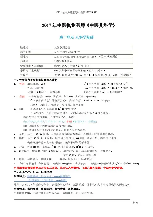 中医执业笔记 中医儿科学