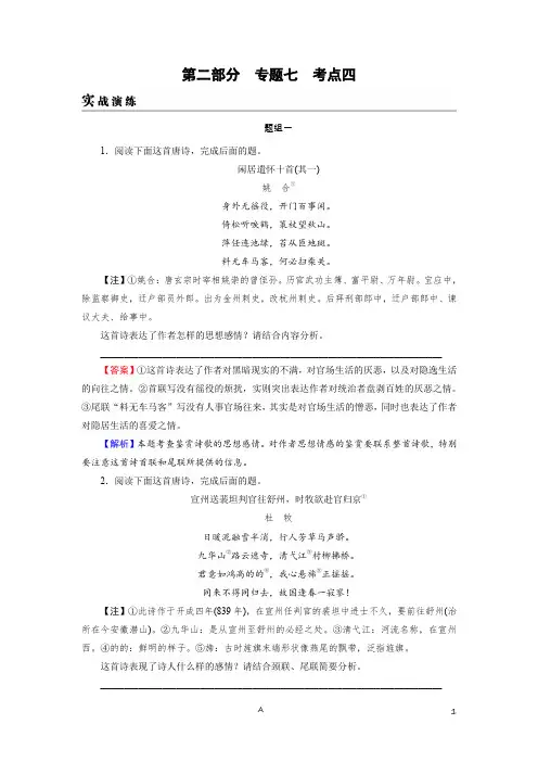 高考语文实战考点试题演练含答案解析——评价诗歌的思想内容