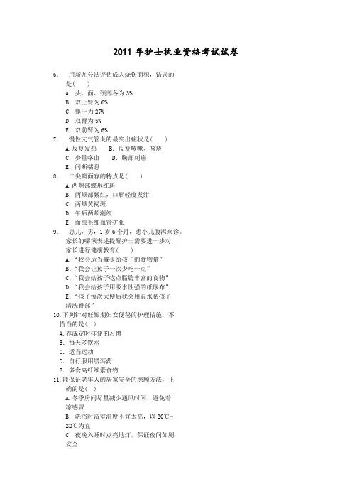 【2011年】护士执业资格考试真题及答案