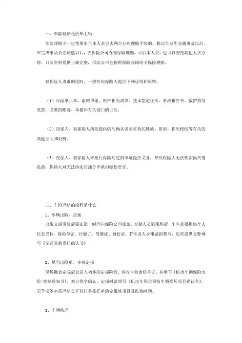 车险理赔的流程是什么
