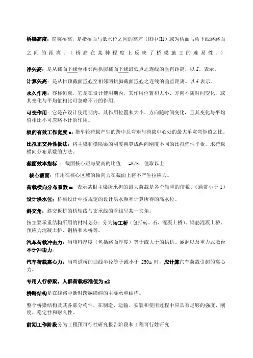 桥梁工程期末考试复习资料
