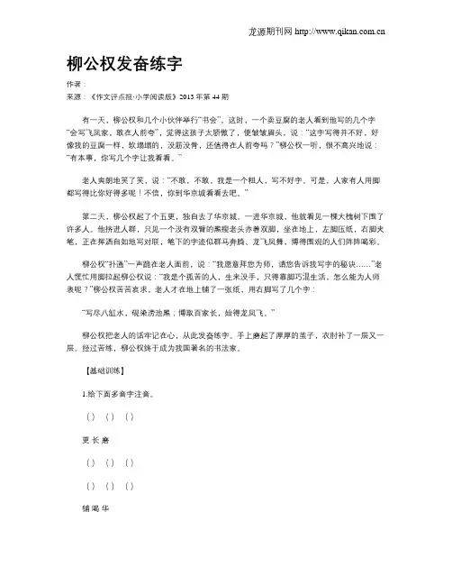 柳公权发奋练字