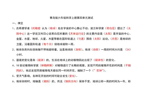 青岛版六年级上册科学第四单元检测题