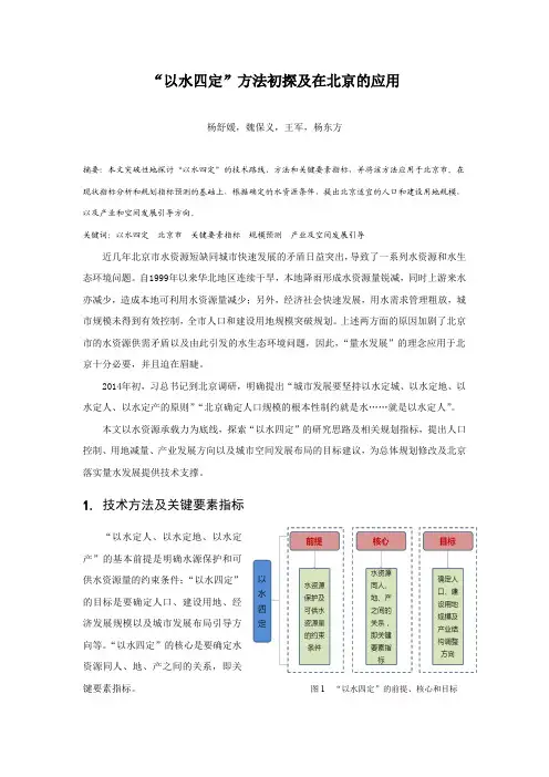 11.“以水四定”方法初探及在北京的应用