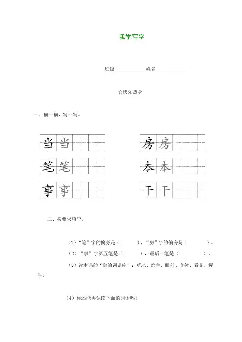 一年级语文下册 我学写字一课一练(无答案) 语文A版