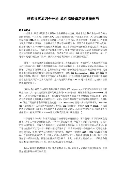 硬盘损坏原因全分析 软件能够修复硬盘损伤吗