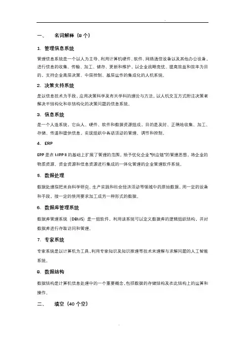 管理信息系统复习题