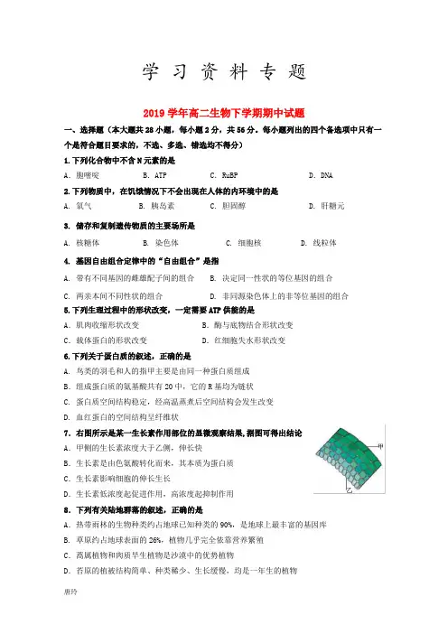 2019学年高二生物下学期期中试题 新版人教版