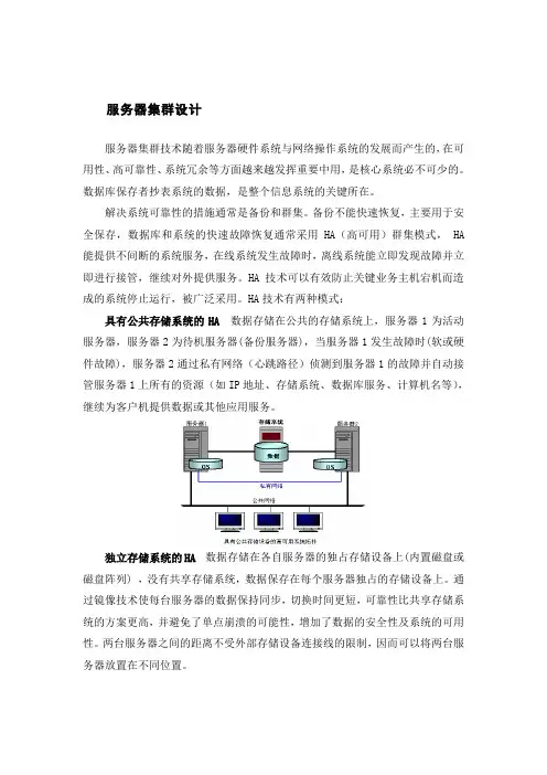 服务器集群设计