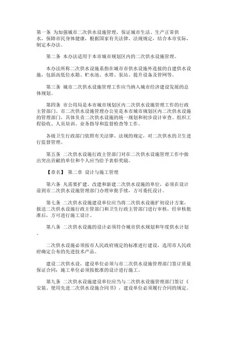 供水设施管理