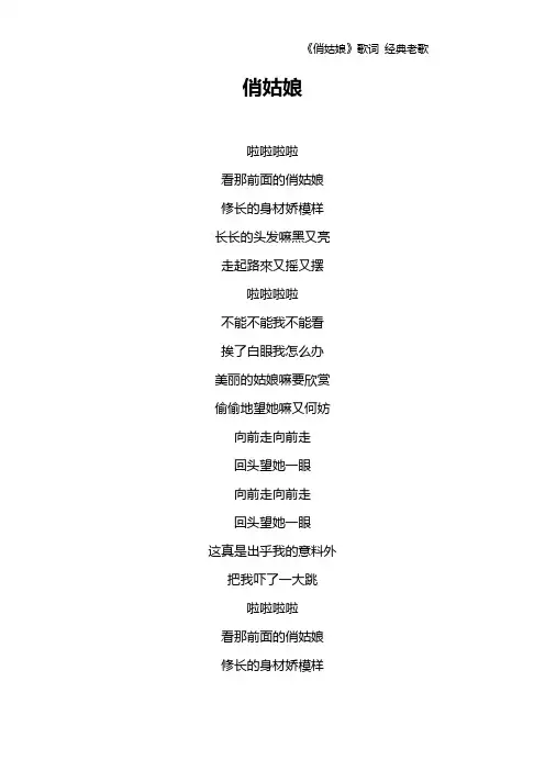 《俏姑娘》歌词 经典老歌