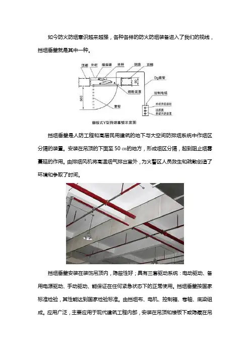 挡烟垂壁介绍及安装步骤